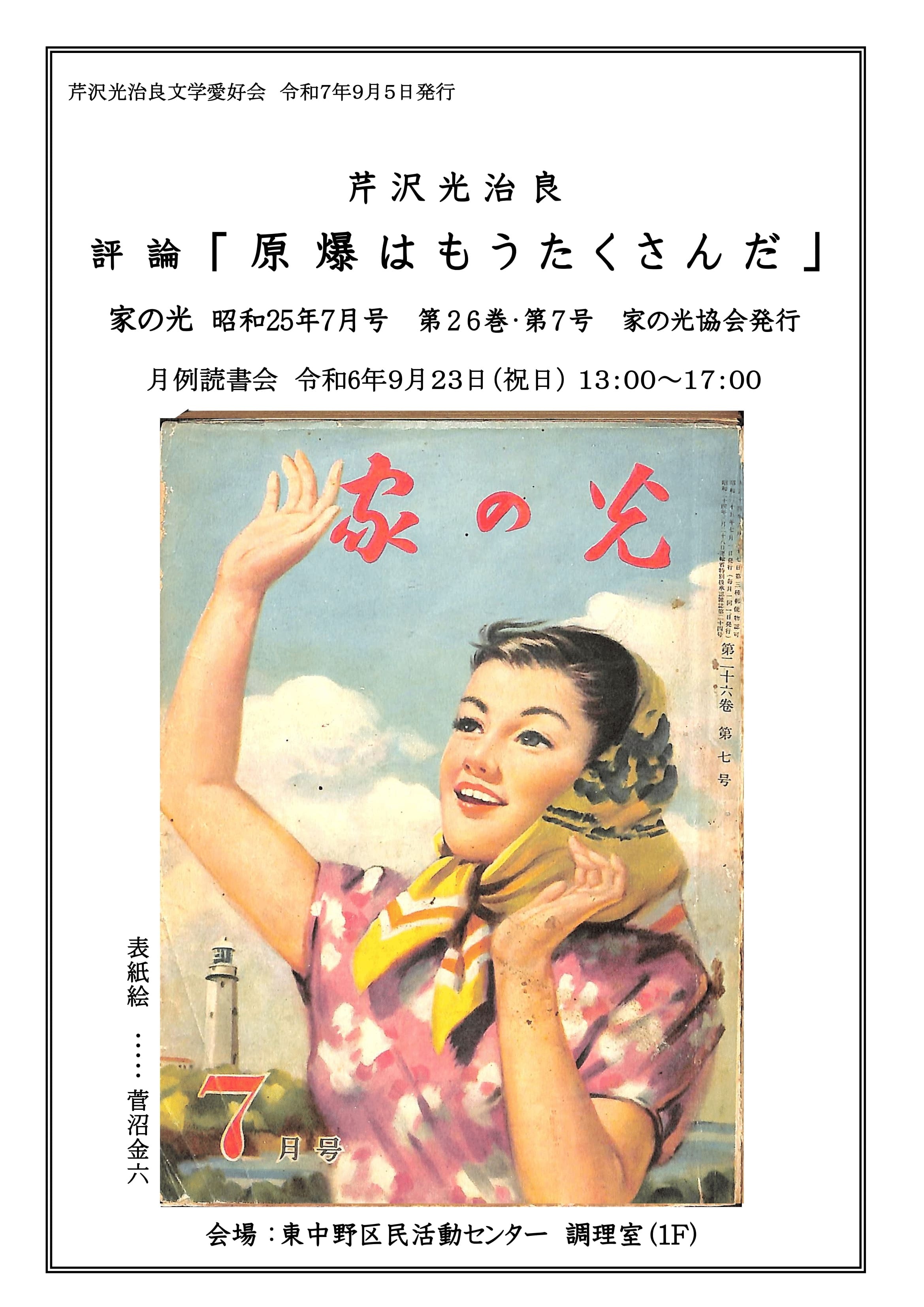 芹澤長介編『聖山』 昭和54年 東北大学考古学研究会 考古学資料集 別冊2 1988年(昭和63年) 人間国宝 芹沢 _介 大胆なデザインが魅力の型染