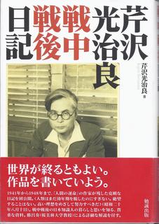 戦中戦後日記.jpg