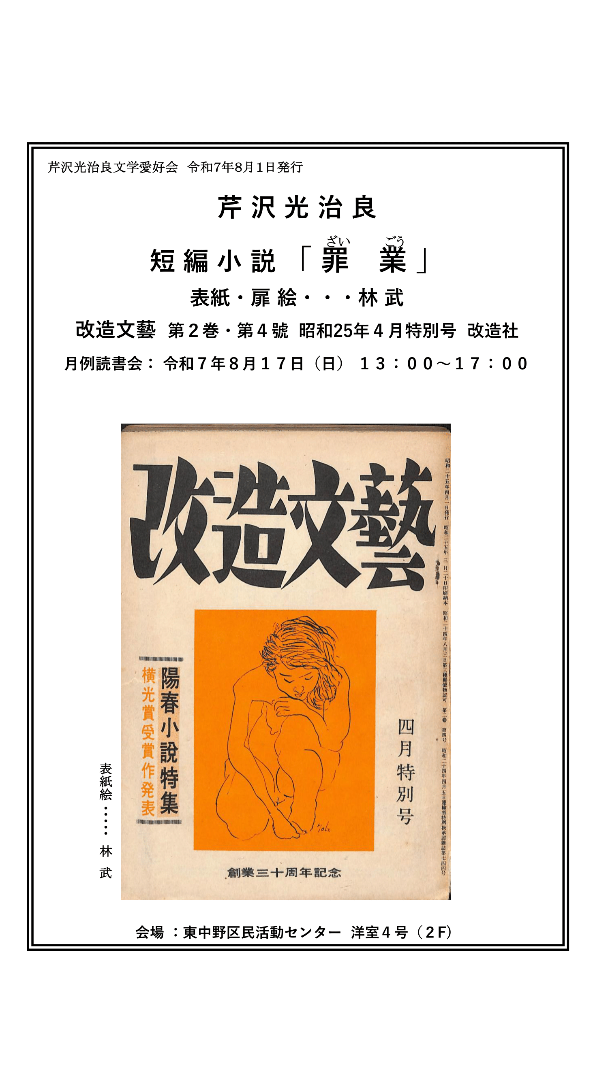 芹沢光治良文学愛好会